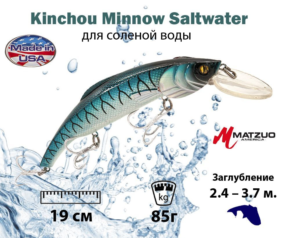 Воблер Matzuo Kinchou Minnow Saltwater 85 гр (2,4-3,7 м) для соленой воды #1