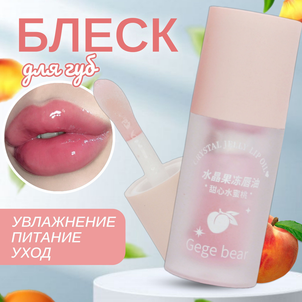 Блеск для губ увлажняющий розовый Gege Bear - купить с доставкой по ...