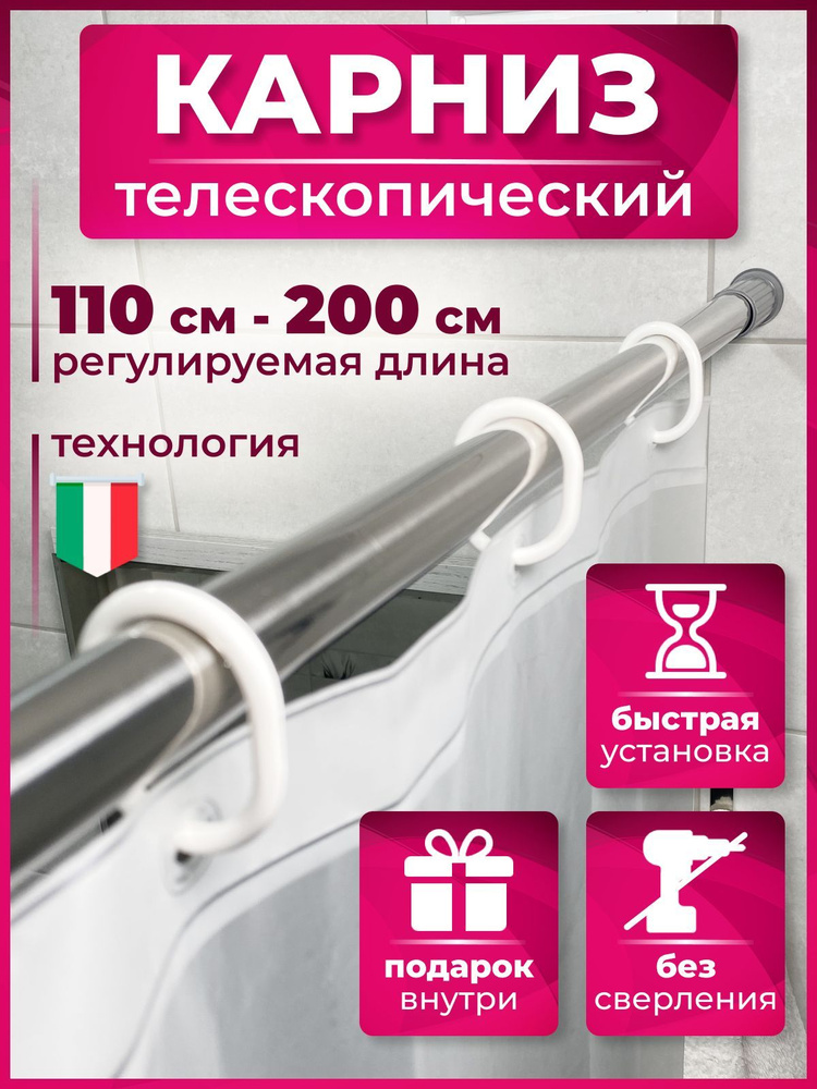 Карниз для ванной Carniz Прямой - купить по доступным ценам в интернет ...