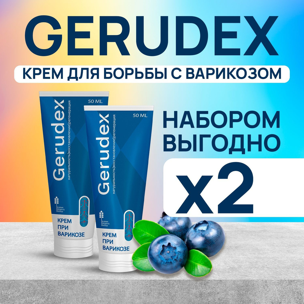 Гель от варикоза для вен Gerudex Герудекс крем от отеков от тяжести  #1