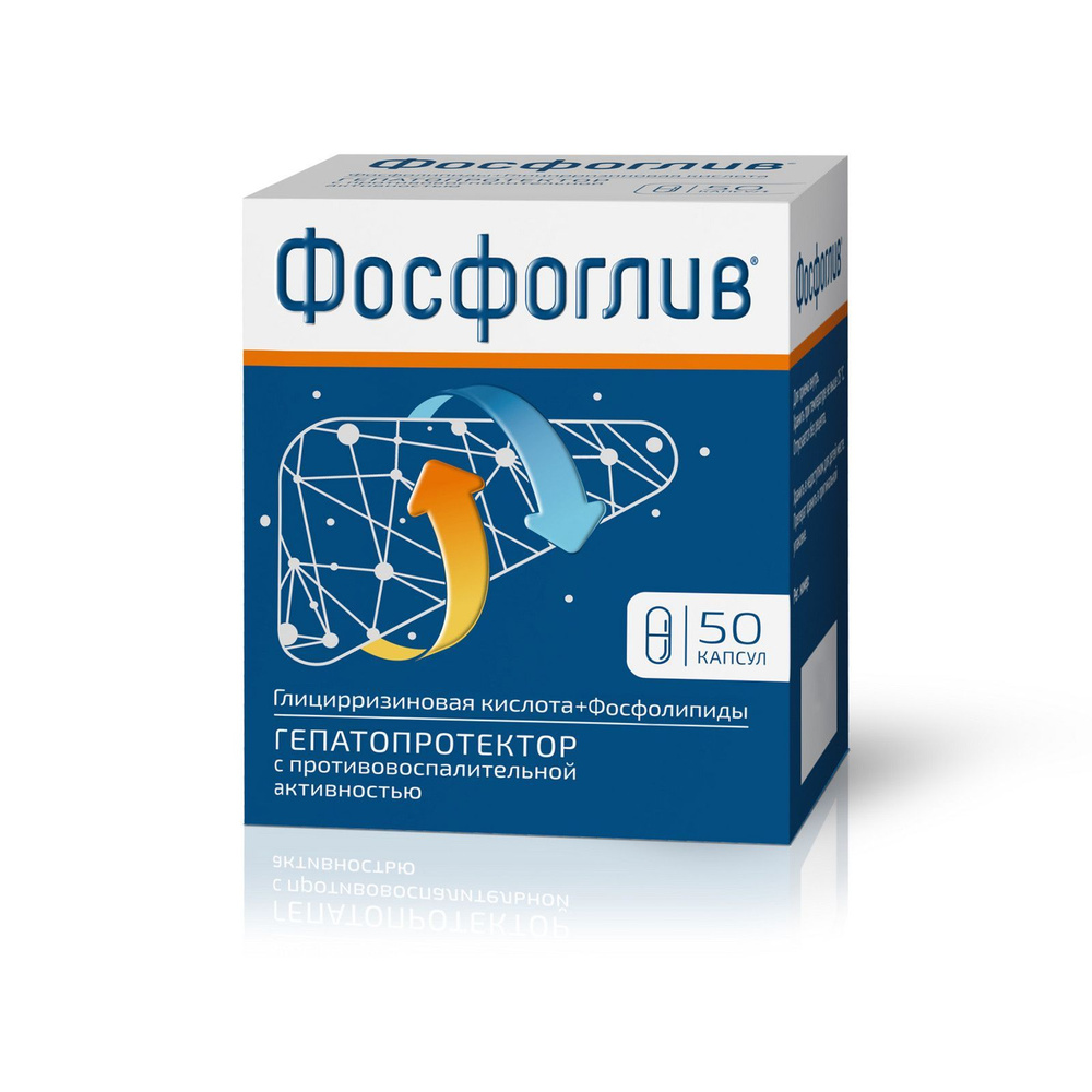 Фосфоглив для защиты и лечения заболеваний печени, 50 капсул #1