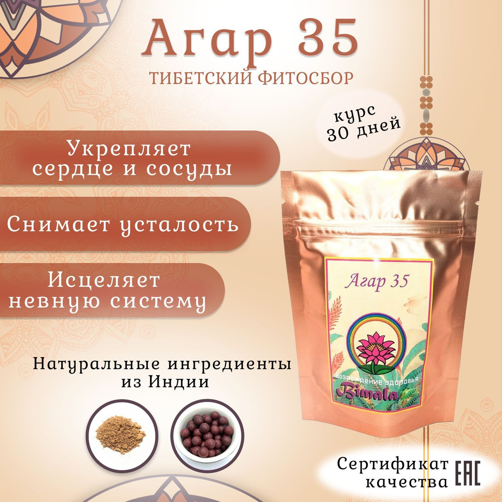 Тибетский фитосбор Агар 35 / Agar 35 — купить в интернет-аптеке OZON ...