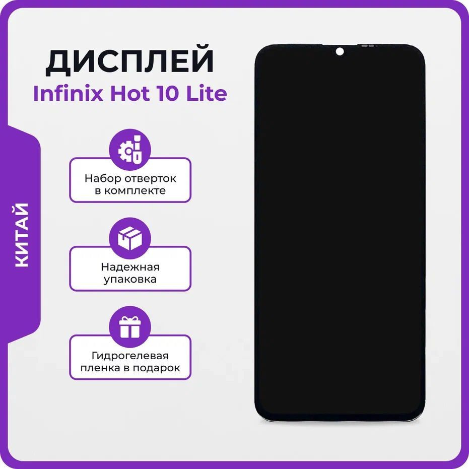 Запчасть для мобильного устройства Мастер Сервис дисплей/Hon10Lite - купить  по выгодным ценам в интернет-магазине OZON (1162349133)