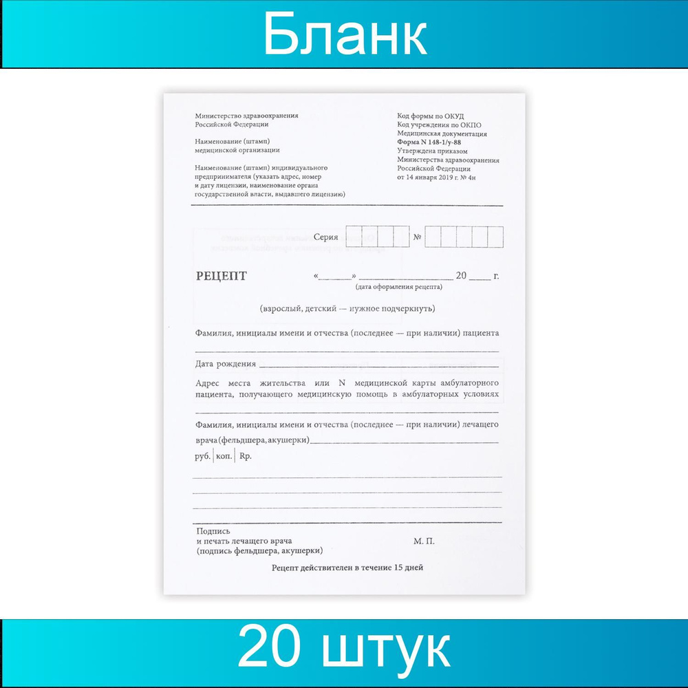 Бланк рецептурный медицинский, OfficeSpace - купить по выгодной цене в  интернет-магазине OZON (1174099901)