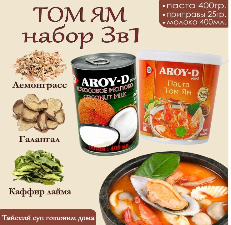Суп тайский Том - Ям от Тамары