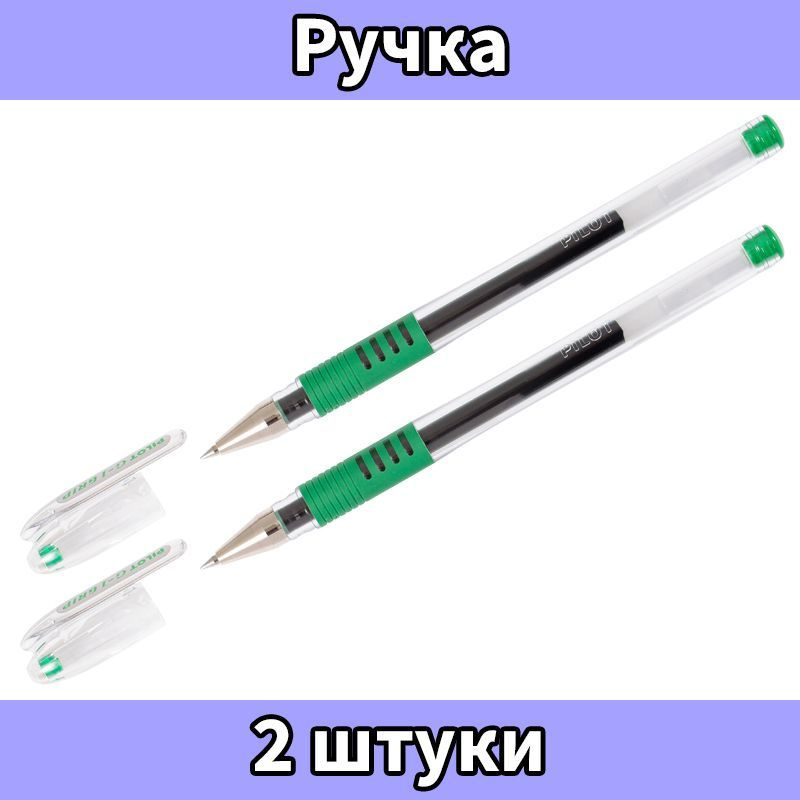 Pilot, Ручка гелевая, "G-1 Grip" зеленая, 0,5 мм, 2 штуки. #1