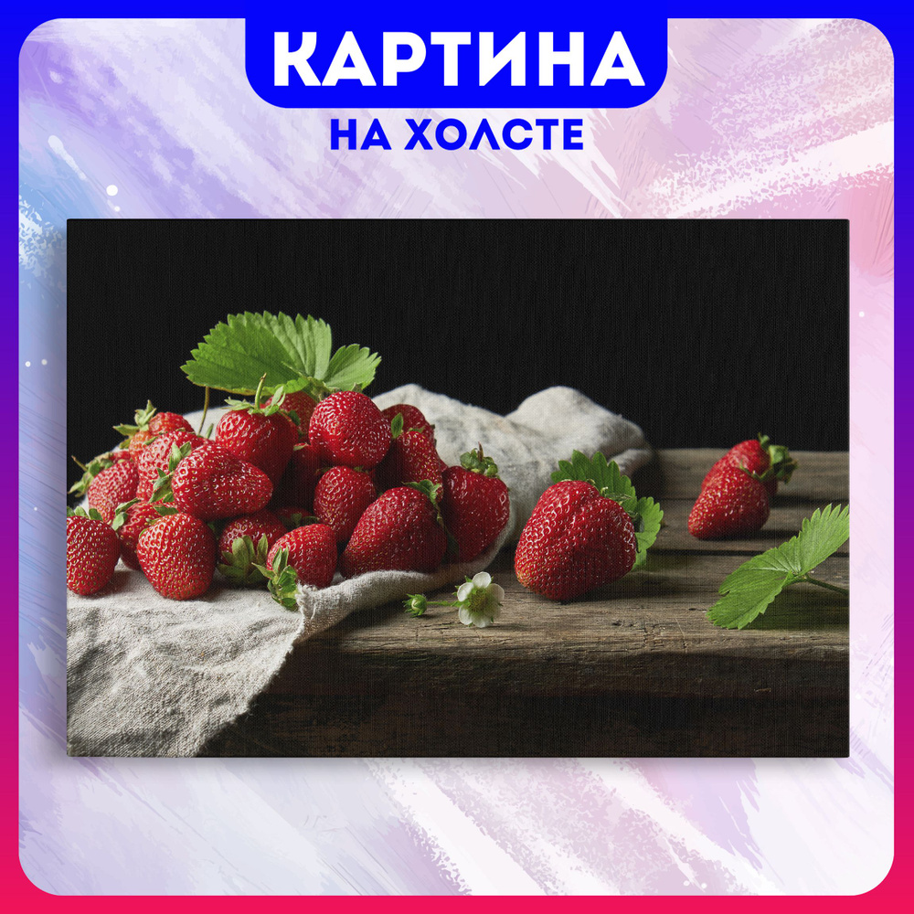 Картина на холсте Ягоды на кухню еда фрукты для кухни (23) 20х30 см -  купить по низкой цене в интернет-магазине OZON (1163021176)