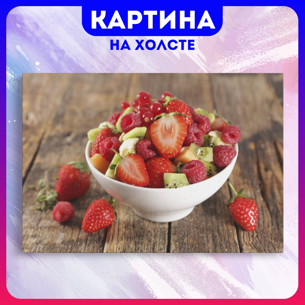 Картина на холсте Ягоды на кухню еда фрукты для кухни (18) 70х100 см -  купить по низкой цене в интернет-магазине OZON (1163021323)