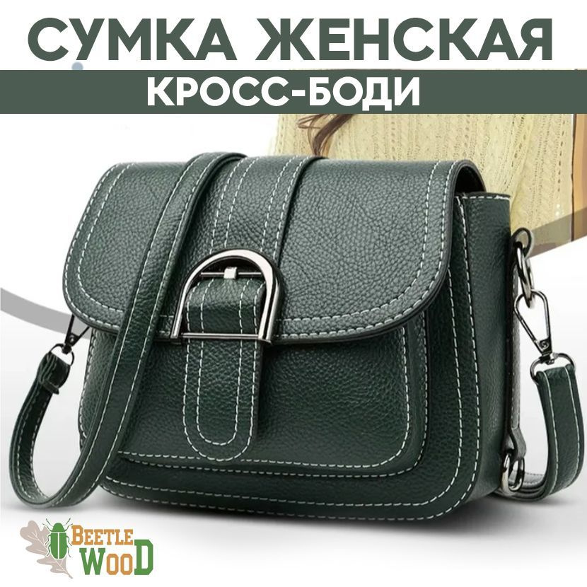 Сумка женская кросс-боди/ сумка через плечо - купить с доставкой по ...
