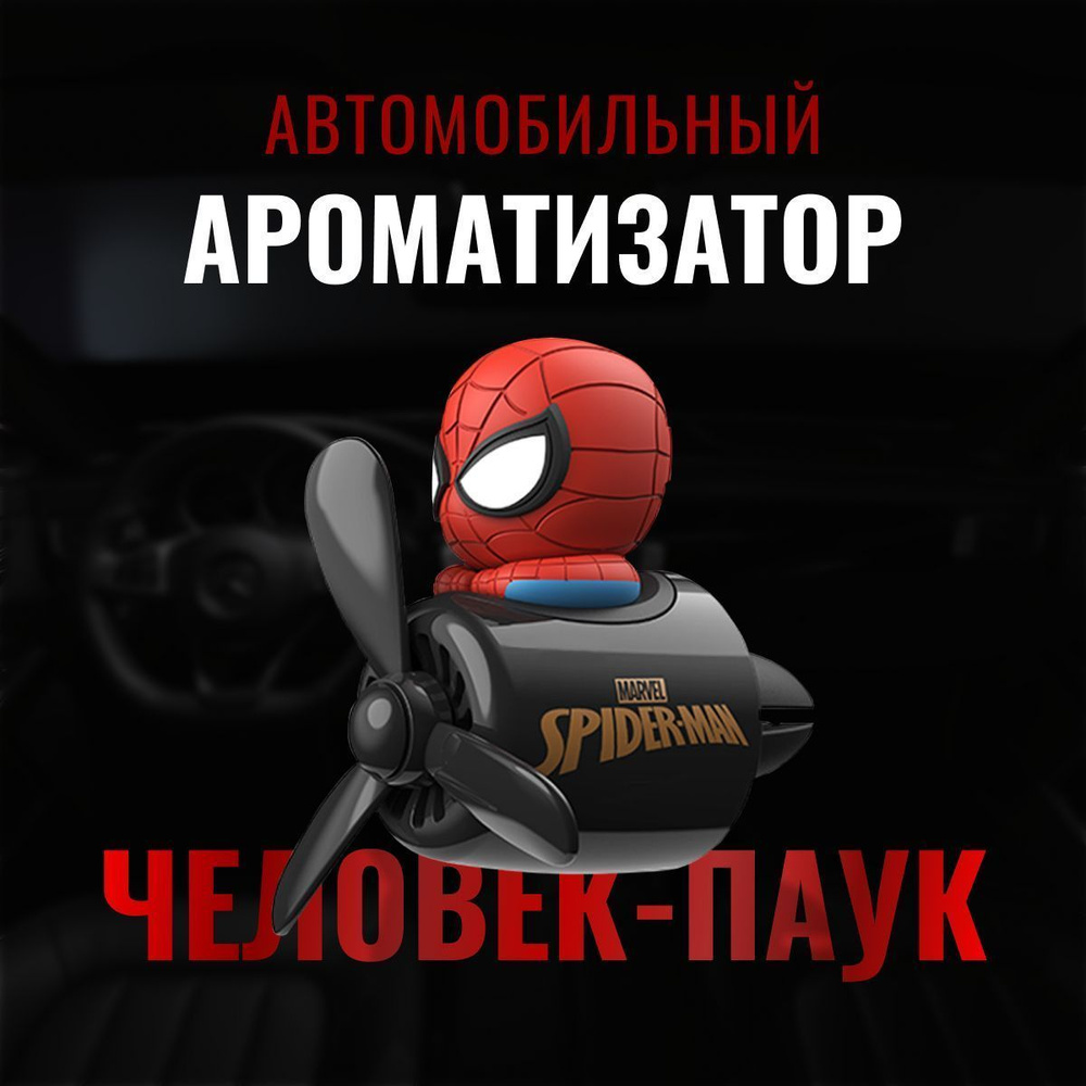 Ароматизатор автомобильный, 