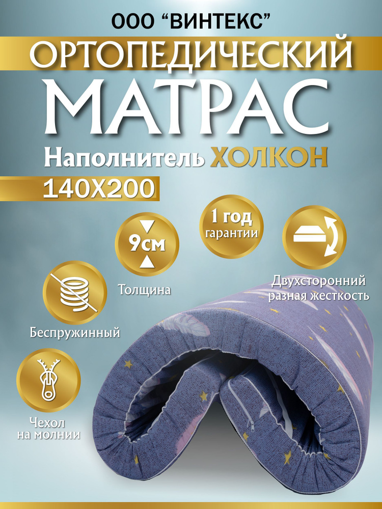 Матрас, Беспружинный, 140х200 см #1