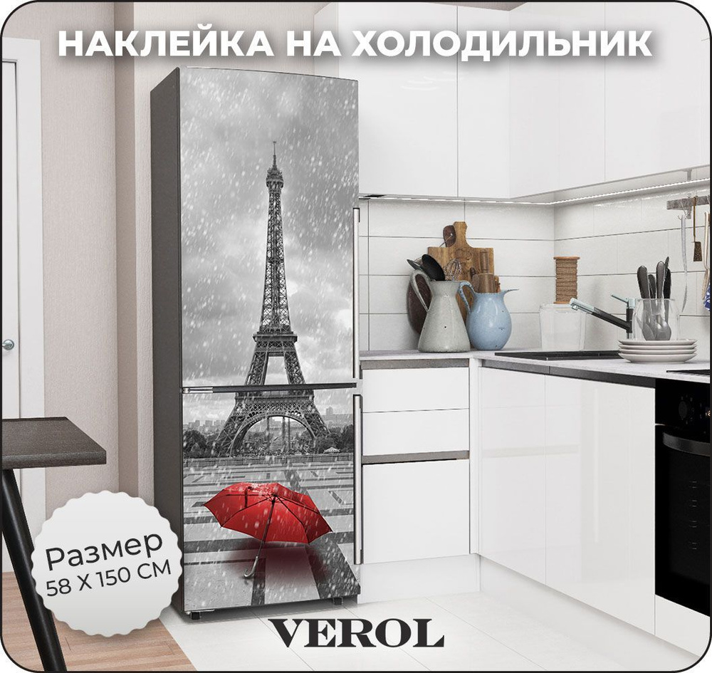 Наклейка на холодильник интерьерная VEROL 