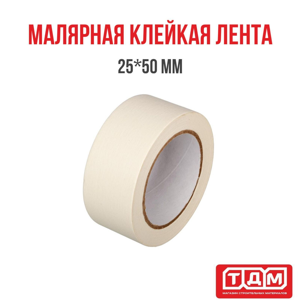 Малярная клейкая лента 25мм х 50м Improved Эконом #1