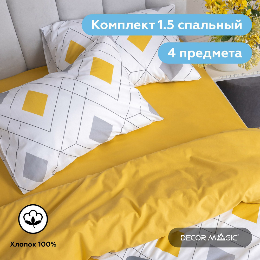 Постельное белье 1.5 спальное поплин LACCIO YELLOW #1