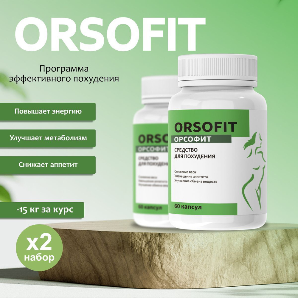 "ORSOFIT" Капсулы для похудения мужчин и женщин Орсофит ТМ Атриум ...