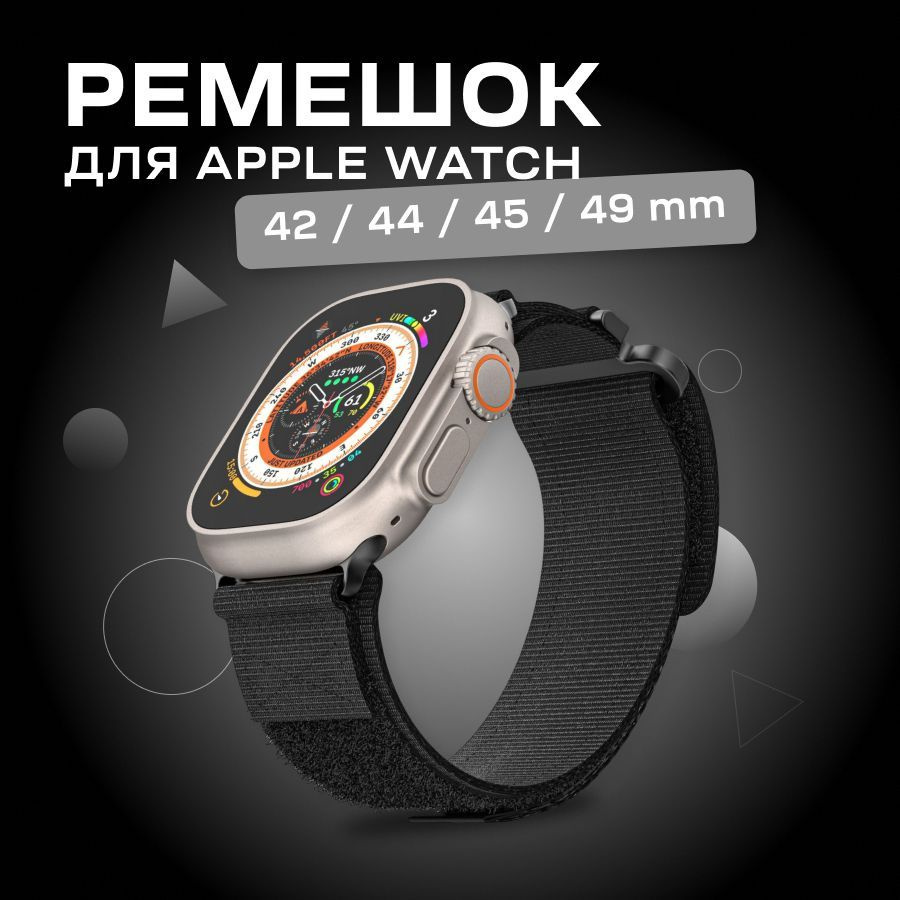 Тканевый спортивный ремешок для смарт-часов Apple Watch Series 1-8, SE ...