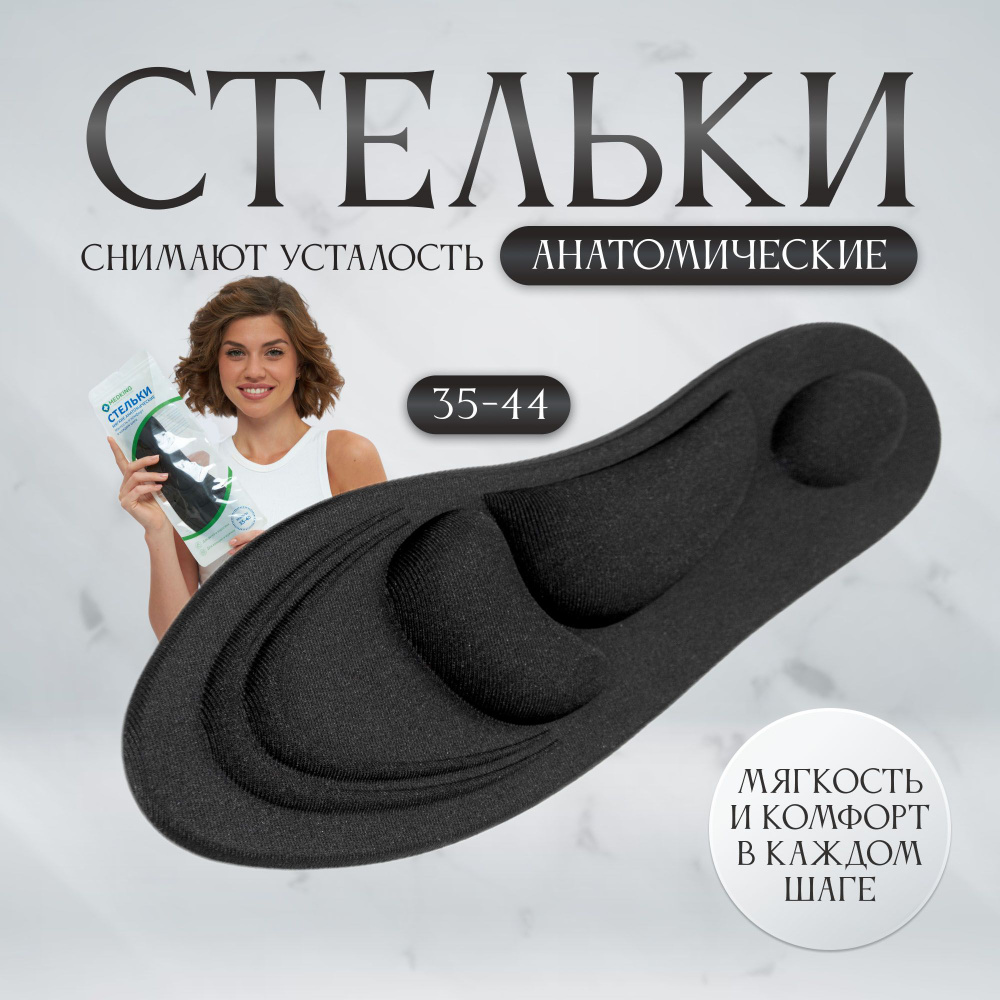 Ортопедические стельки - купить с доставкой по выгодным ценам в ...