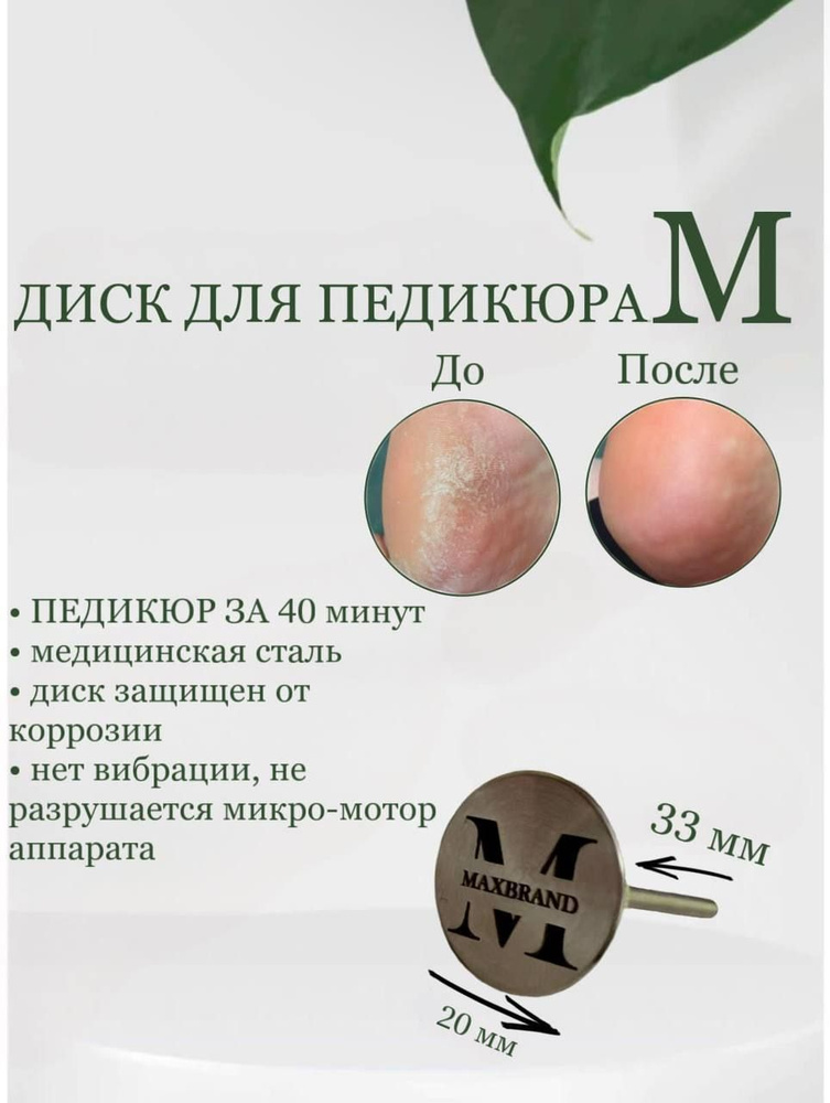 Диск для педикюрного аппарата MAXBRAND Диски - купить по выгодной цене ...