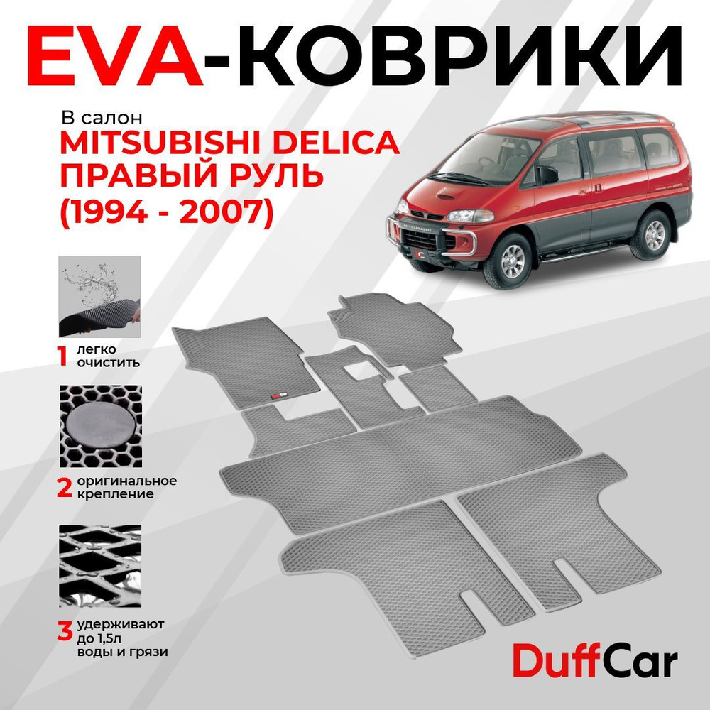 Салон для Mitsubishi Delica - в Казахстане | Kolesa