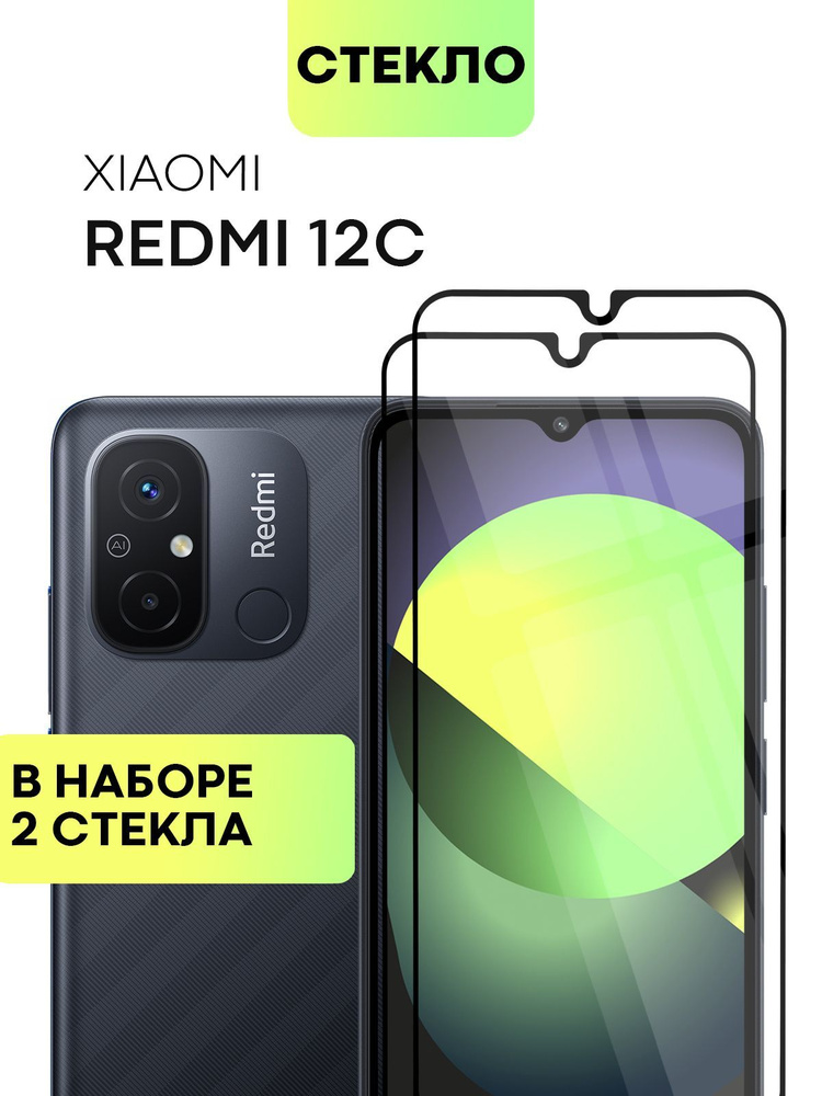 Набор защитных стекол для Xiaomi Redmi 12C (Сяоми Редми 12С, Ксиаоми ...