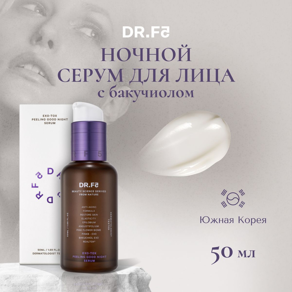 DR.F5 Сыворотка для лица лифтинг эффект антивозрастная ночной уход ...