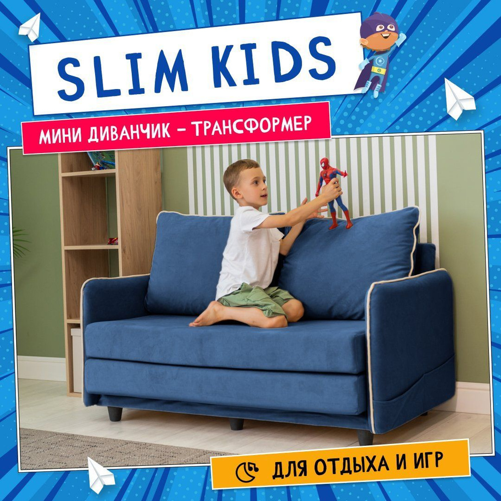 Детские диваны купить в СПб недорого в магазине 