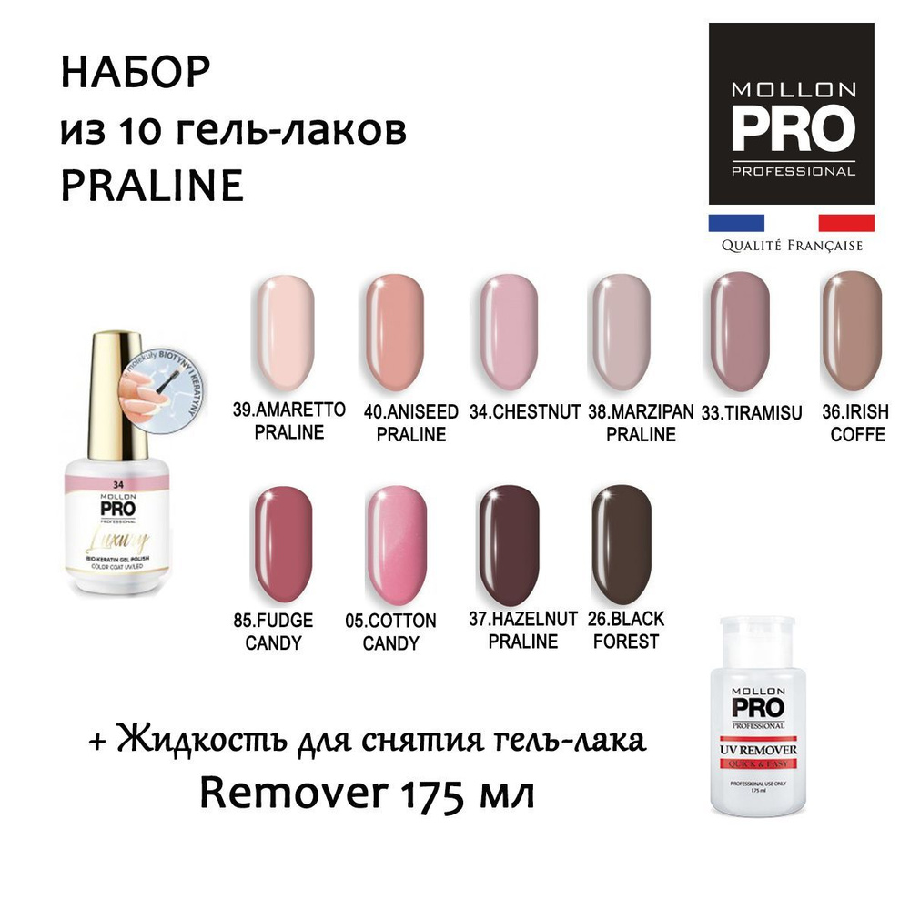 Mollon PRO Набор гель-лаков PRALINE 10 штук #1