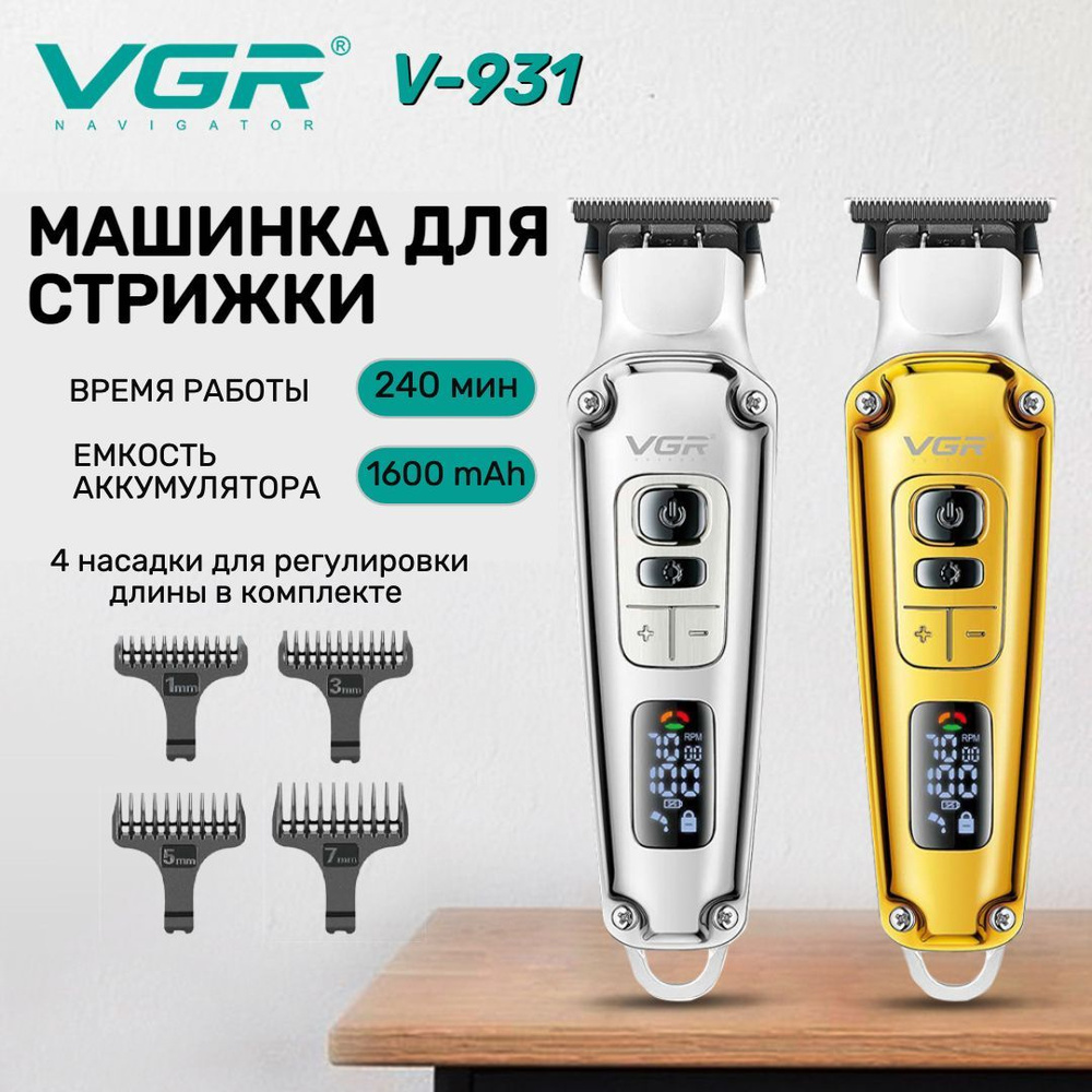 Машинка для стрижки vgr1, серебристый, золотой - купить по выгодным ценам в  интернет-магазине OZON (1174246078)