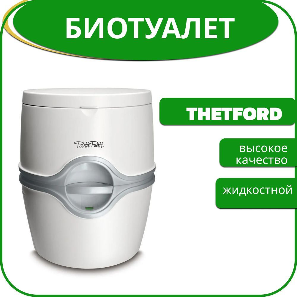 Thetford Биотуалет - купить с доставкой по выгодным ценам в  интернет-магазине OZON (955154608)