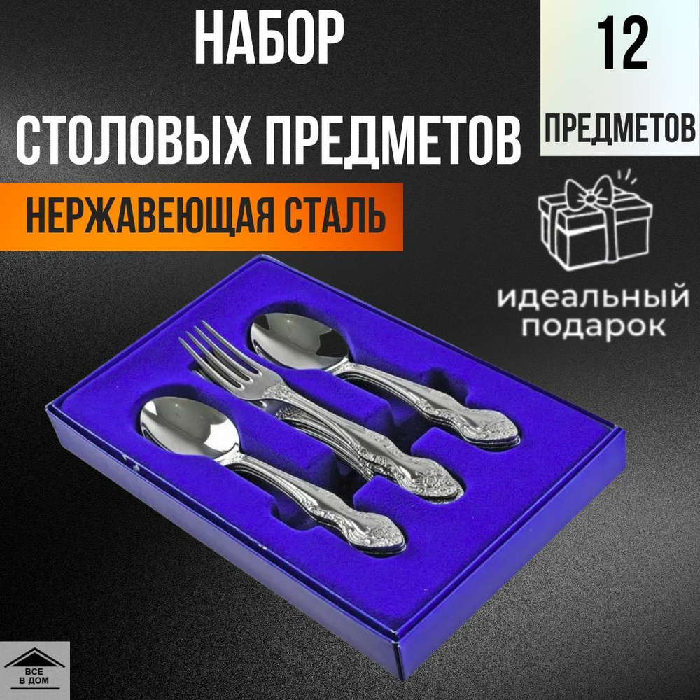 Набор столовых приборов 12 предметов/6 персон из кухонной нержавеющей стали  Тройка НХП СН-90/522 - купить с доставкой по выгодным ценам в  интернет-магазине OZON (1153178191)