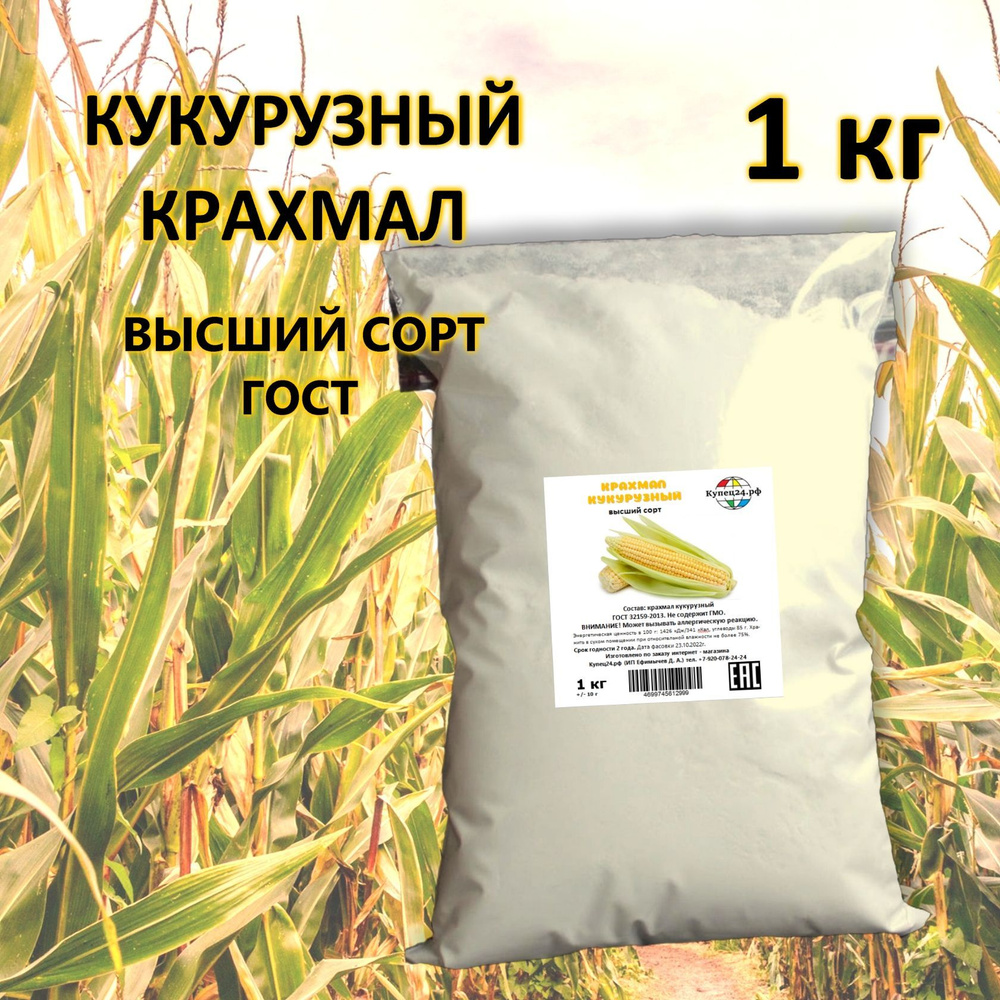 Купец24 Крахмал Кукурузный 1000г. 1шт. - купить с доставкой по выгодным ...