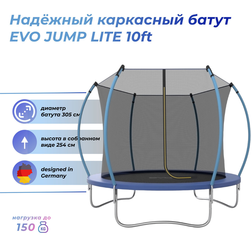 Батут EVO JUMP Lite 10ft blue /с защитной сеткой/детский/для дома/для  дачи/для фитнеса, диаметр 305 см