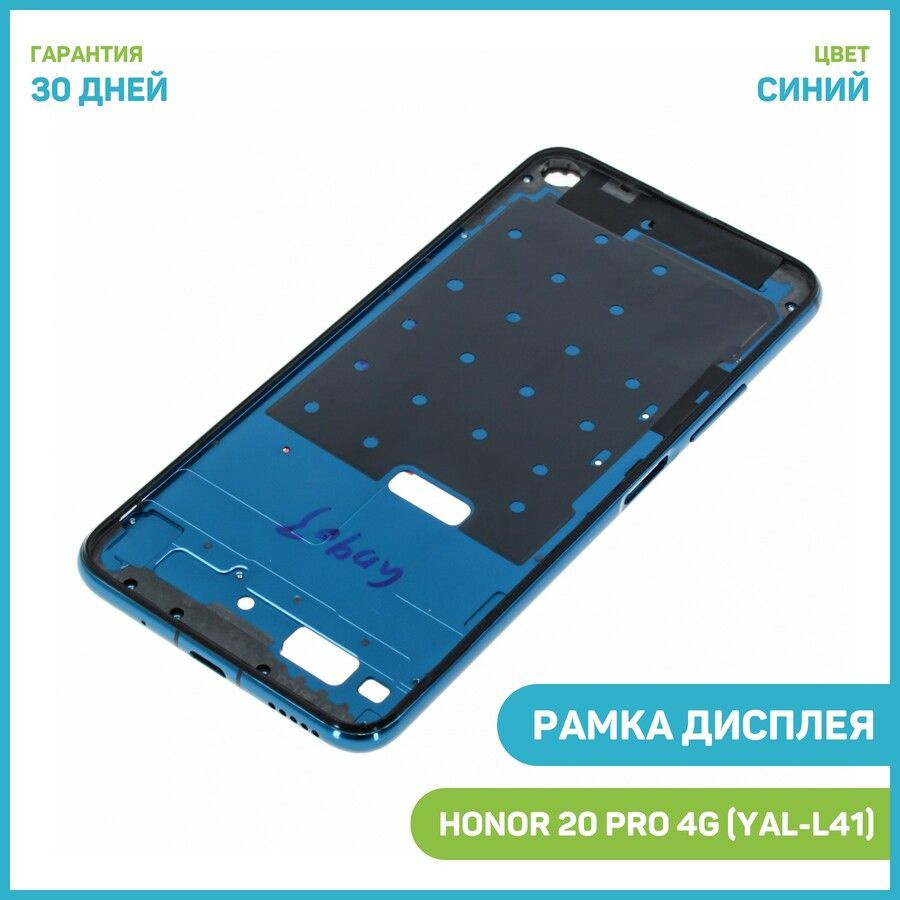 Honor 20 Yal L21 Купить