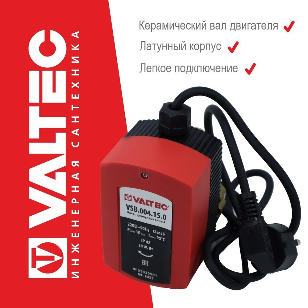 Циркуляционный насос Valtec Насос циркуляционный валтек термомир31, 220  л/мин - купить по выгодной цене в интернет-магазине OZON (1376387726)