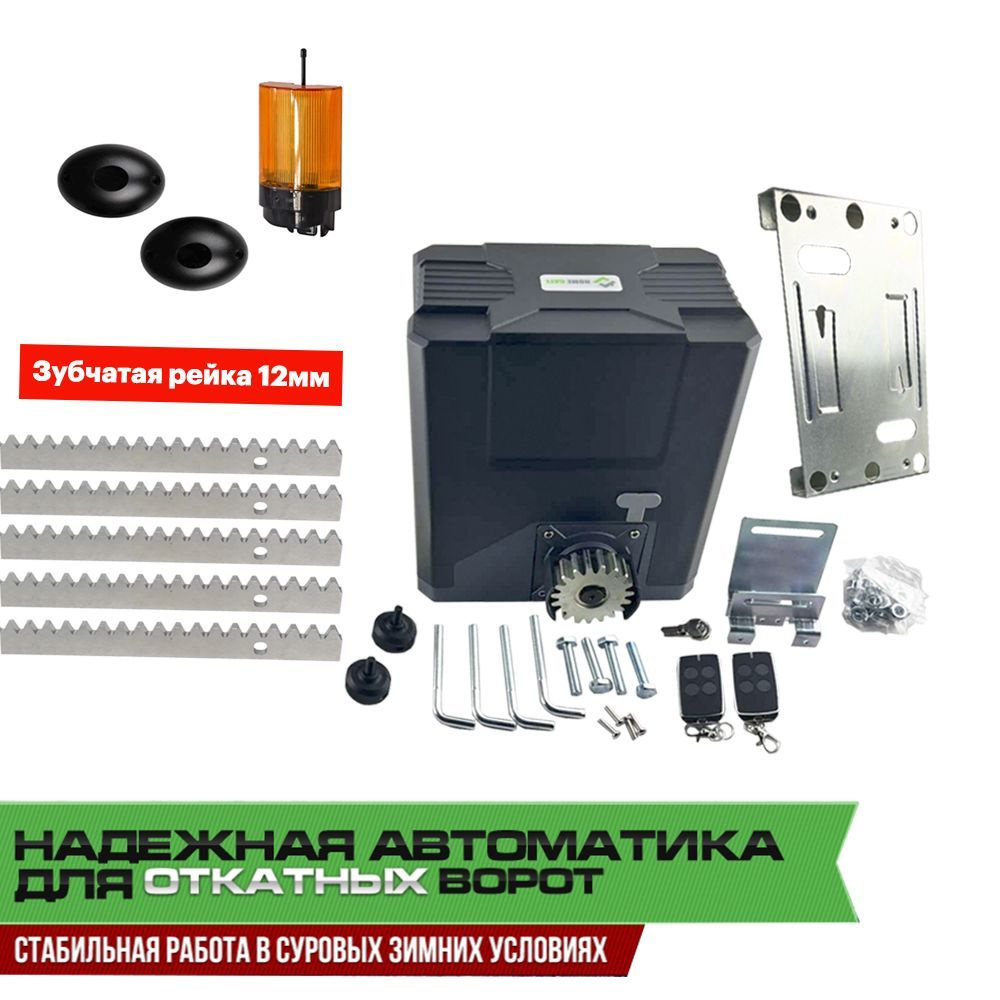 Привод для откатных ворот PY1500ACP Home Gate + зубчатая рейка 12мм (5шт) +  фотоэлементы + сигнальная лампа - купить с доставкой по выгодным ценам в  интернет-магазине OZON (1179032668)