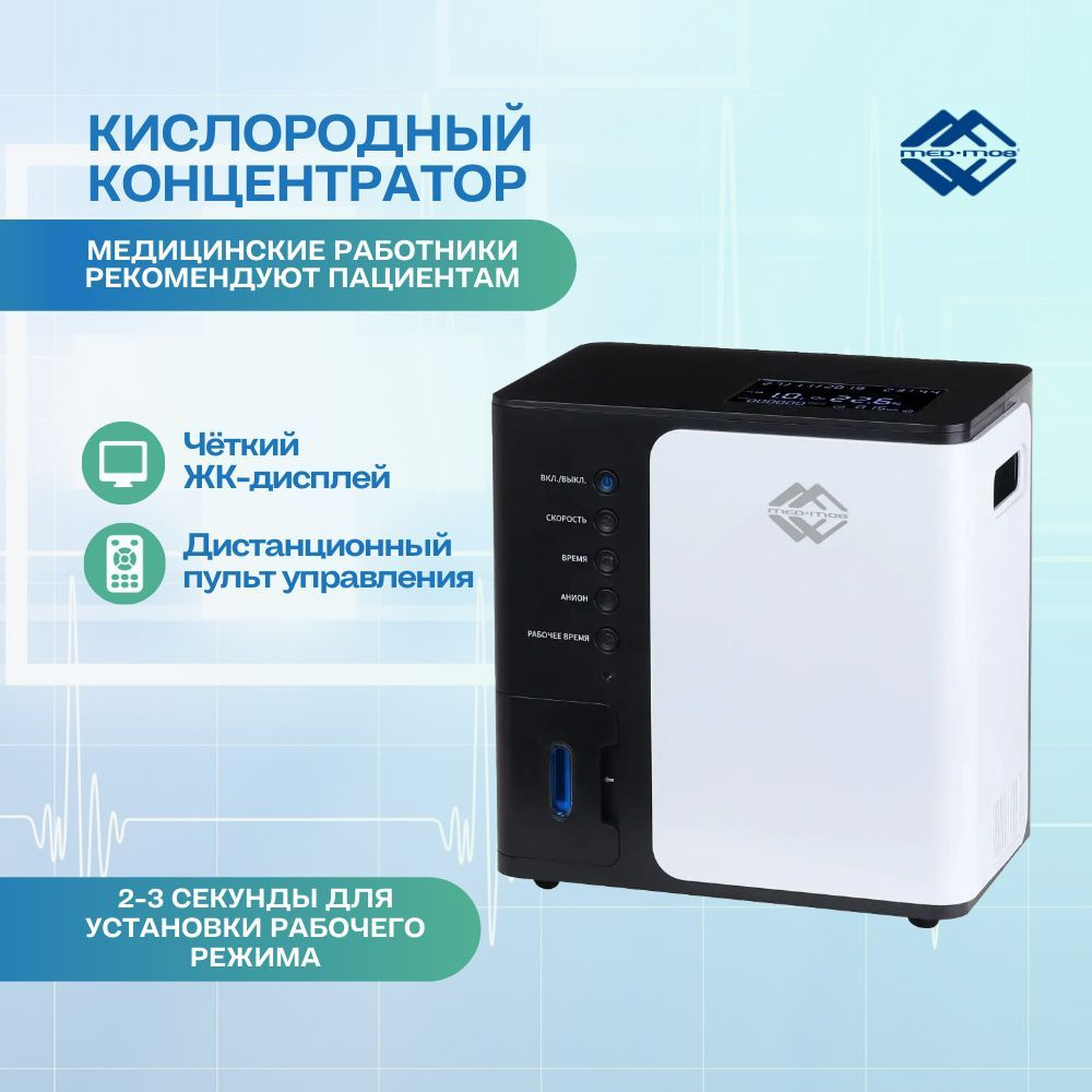 Кислородный концентратор Y007-1