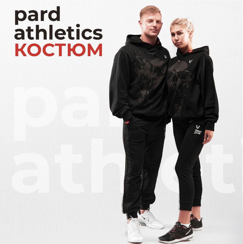 Костюм спортивный pard athletics из футера высшего качества #1