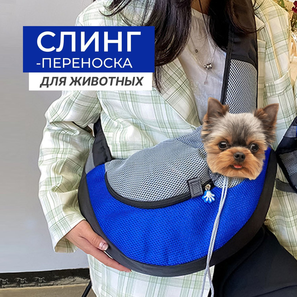 Сумки-переноски для киски, собачки