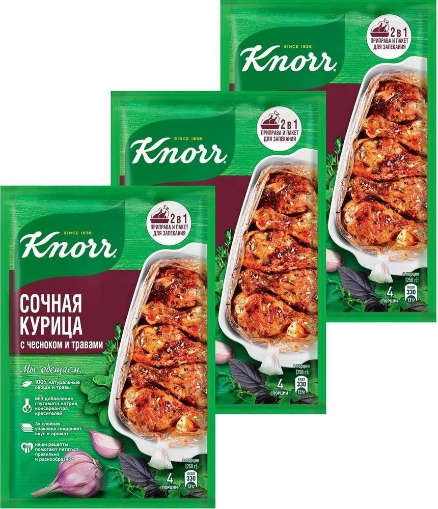 Knorr На Второе Смесь сочная курица с чесноком и травами, 27г 3шт - купить  с доставкой по выгодным ценам в интернет-магазине OZON (1180446150)