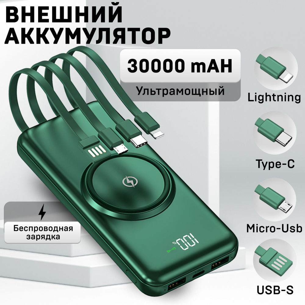 Внешний аккумулятор Повербанк , Powerbank , BORVI , внешний аккумулятор  30000 mAh , беспроводная зарядка ( зарядное устройство для телефона Usb ,  ...