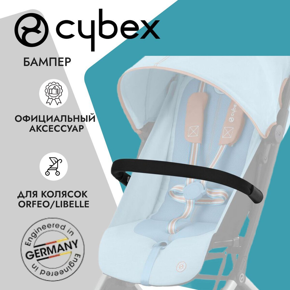 Cybex Бампер для колясок Cybex Libelle и Orfeo - купить с доставкой по ...