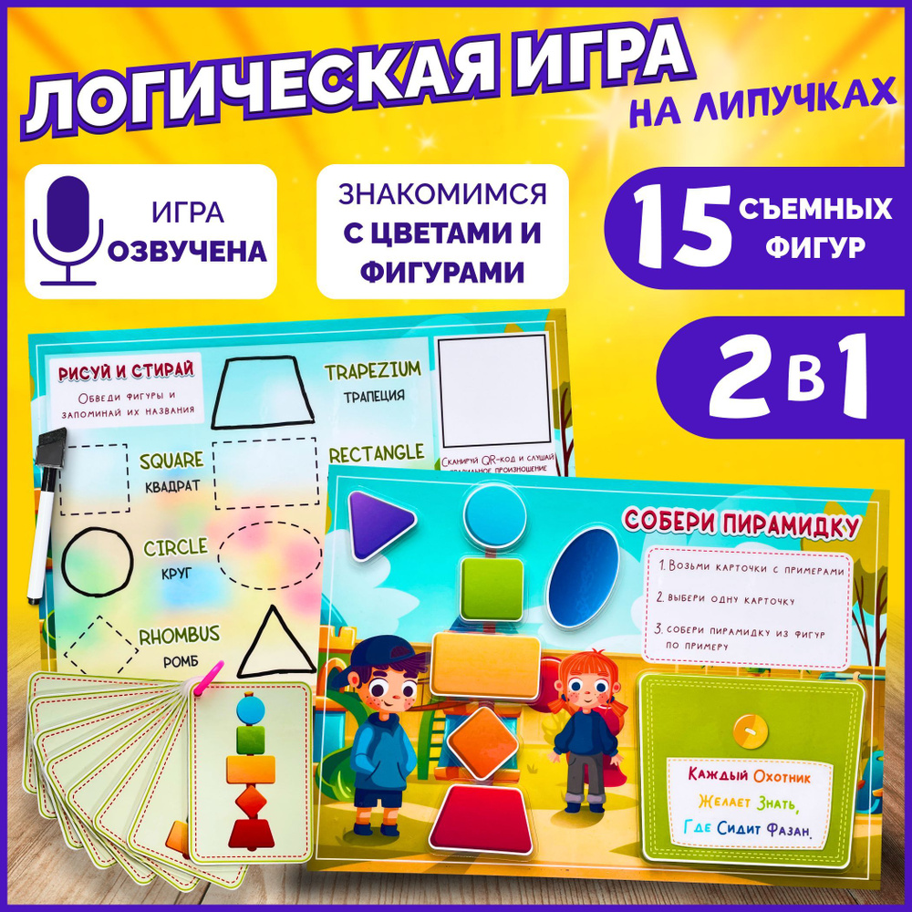 Развивающие игры на липучках, учим фигуры и цвета MEZHEVICH , английскийязык для детей Монтессори - купить с доставкой по выгодным ценам винтернет-магазине OZON (1181380843)