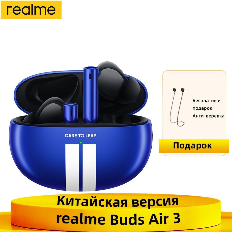 Китайская версия realme buds Air 3 беспроводные наушники Bluetooth 5.2 42  дБ активное шумоподавление наушники IPX5