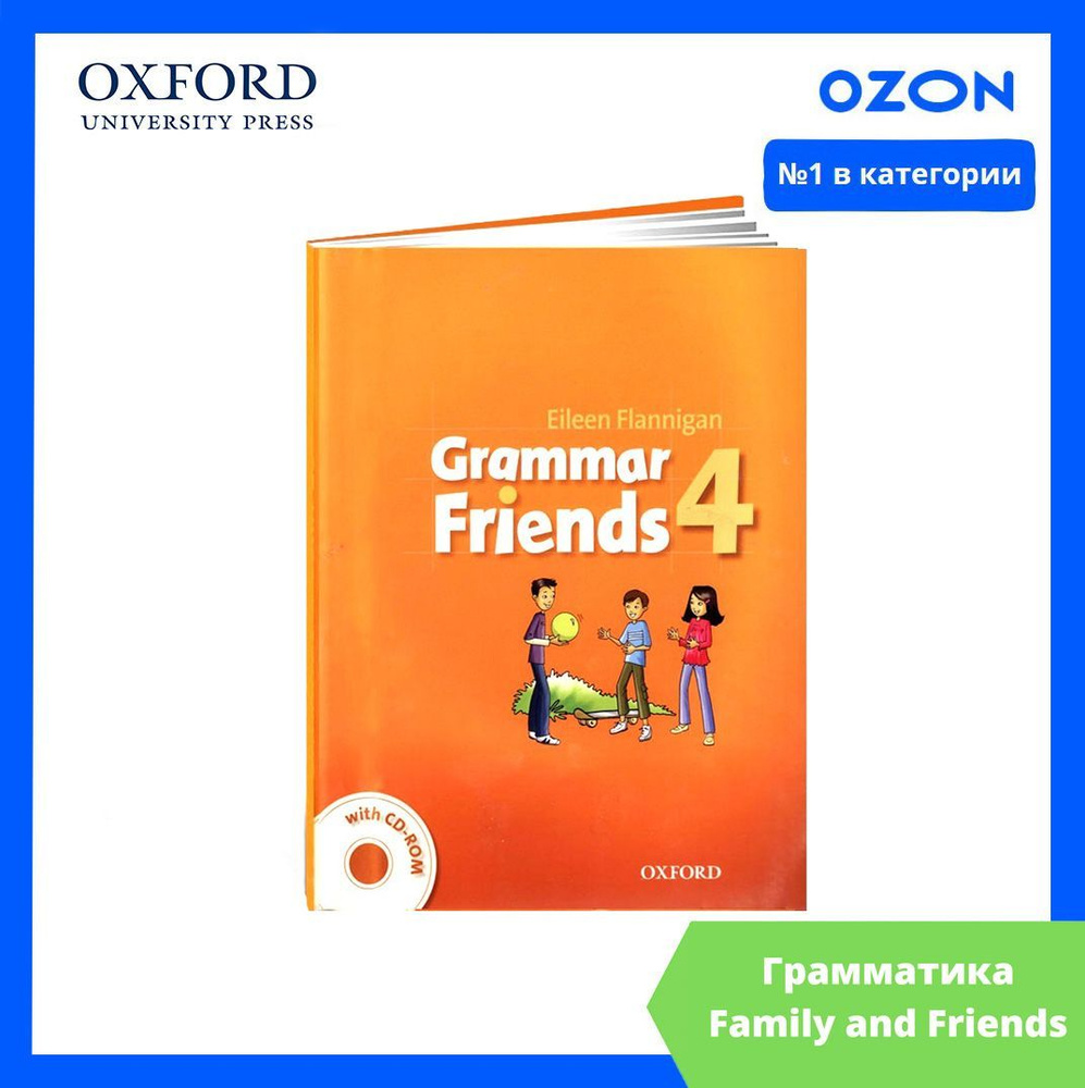 Grammar Friends 4. ПОЛНЫЙ КОМПЛЕКТ: Учебник + CD/DVD | Флэнниган Эйлин -  купить с доставкой по выгодным ценам в интернет-магазине OZON (1076383529)