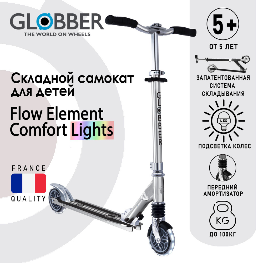 Globber Самокат Flow Element Comfort Lights, серебристый #1