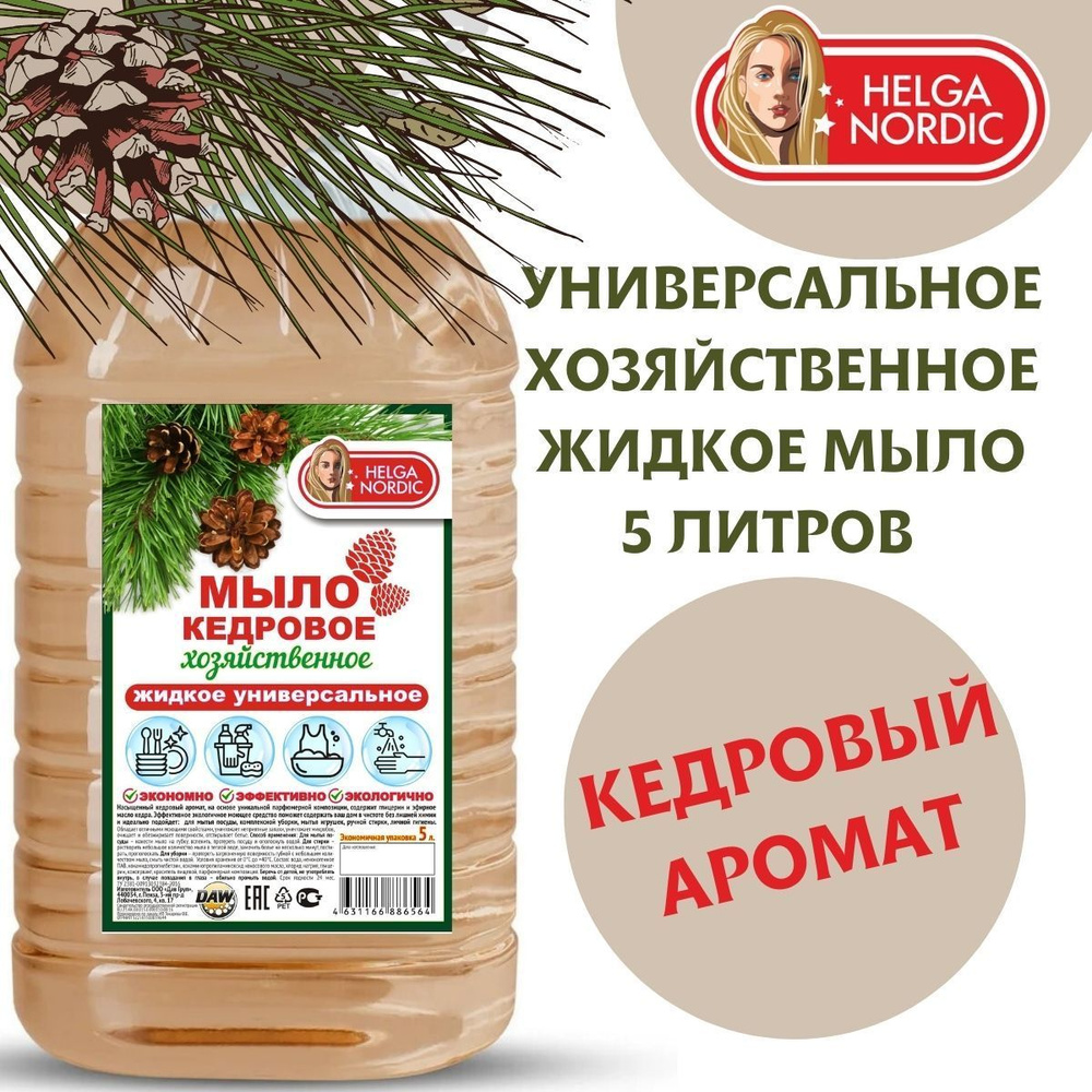 Мыло жидкое хозяйственное универсальное 5 литров КЕДРОВОЕ - купить с  доставкой по выгодным ценам в интернет-магазине OZON (851516535)