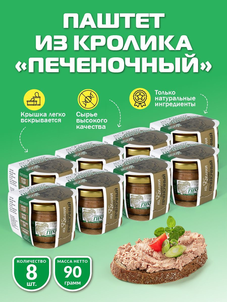 Паштет из печени кролика - пошаговый рецепт с фото на webmaster-korolev.ru