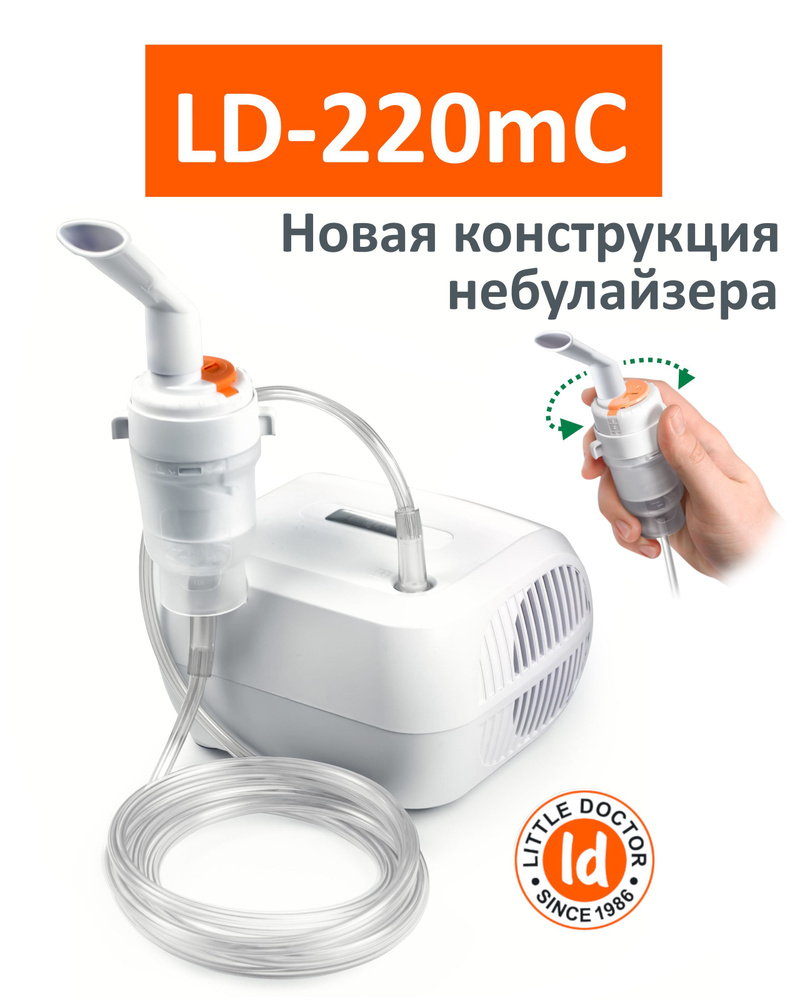 Ингалятор компрессорный LD-220mC #1