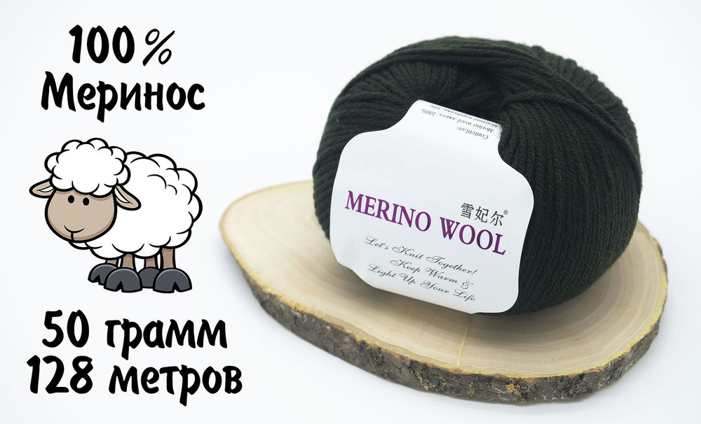 Пряжа меринос 100% Merino Wool 50 гр 128 м 3 мотка цвет темно-зеленый 218  #1