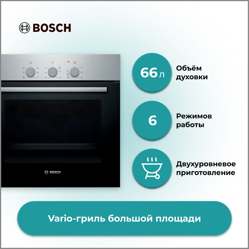 Духовой шкаф Bosch HBF 011BR0Q электрический 66 л, 5 режимов нагрева .